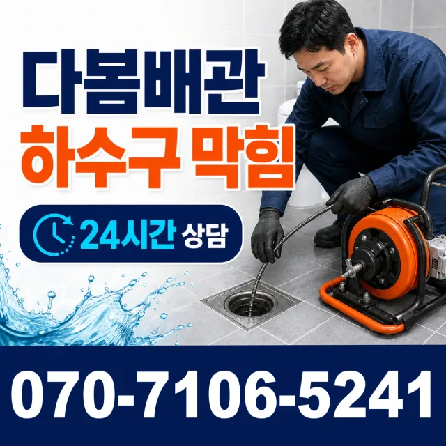 충북 음성군 대소읍 대청로 수도꼭지누수 상담 이미지 2