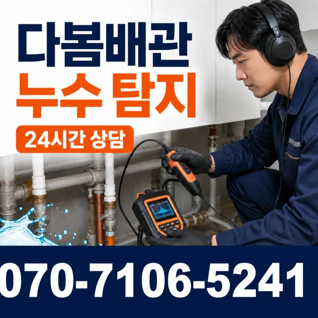 충북 음성군 대소읍 대청로 수도꼭지누수 상담 이미지 5