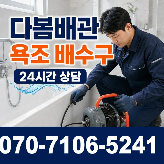 충북 음성군 대소읍 대청로 수도꼭지누수 상담 이미지 6