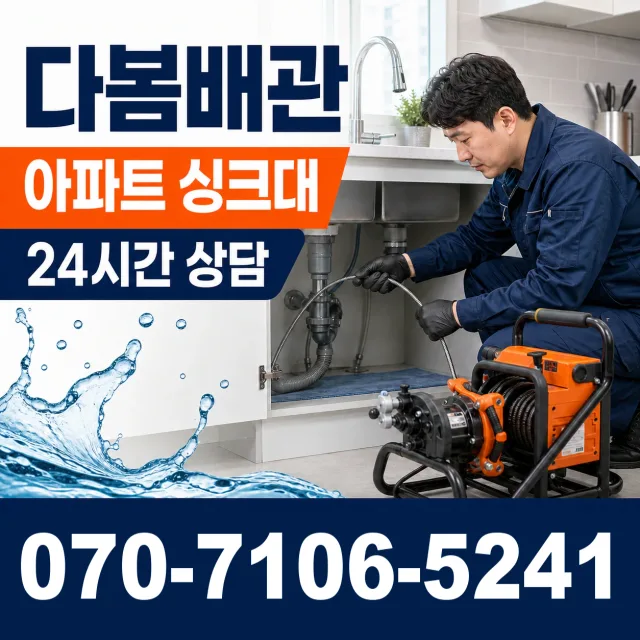 충북 음성군 대소읍 대청로 수도꼭지누수 상담 이미지 7