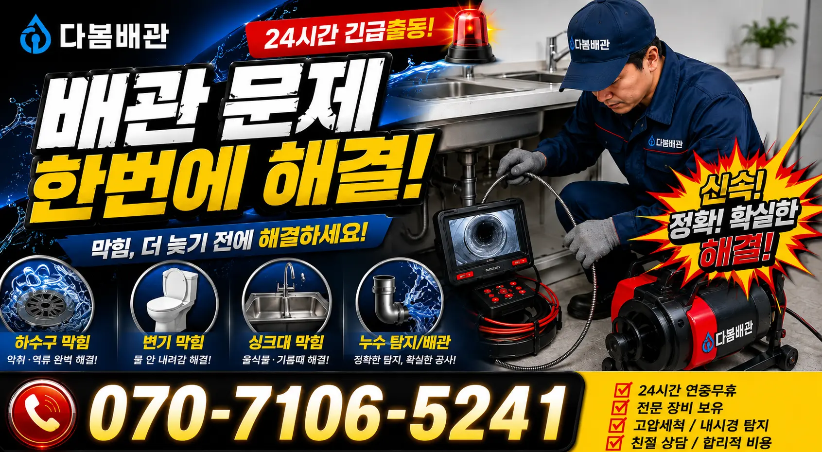 충북 음성군 대소읍 대청로 수도꼭지누수 24시간 긴급출동 상담 안내
